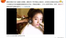 关晓彤吃瓜爆料直播,吃瓜爆料引热议